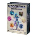 Gloomhaven: Похмура Гавань – Забуті кола