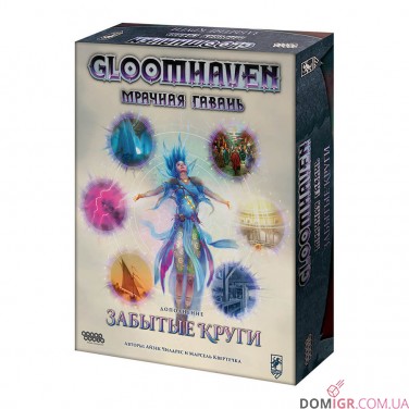 Gloomhaven: Похмура Гавань – Забуті кола