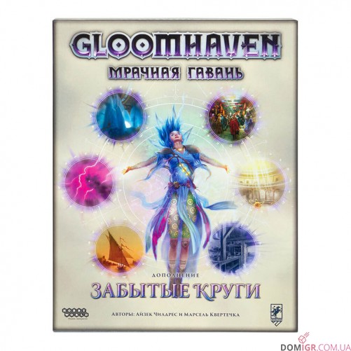Gloomhaven: Похмура Гавань – Забуті кола