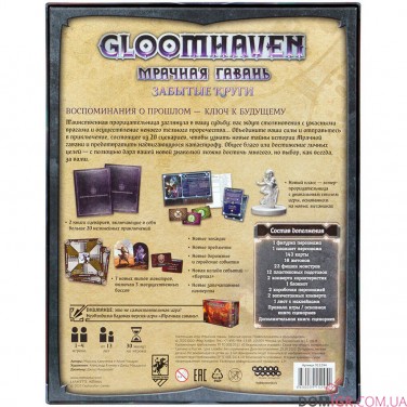 Gloomhaven: Похмура Гавань – Забуті кола