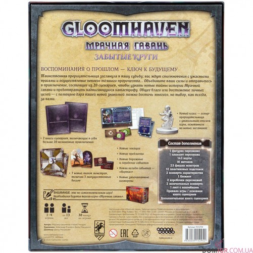 Gloomhaven: Похмура Гавань – Забуті кола