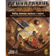 Темна гавань: Щелепи лева -  набір знімних наліпок