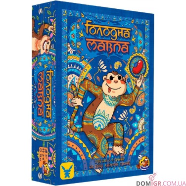 Купити Голодна мавпа Голодна мавпа