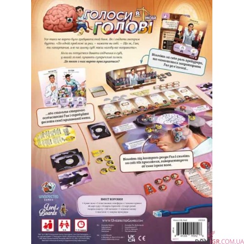 Голоси в моїй голові