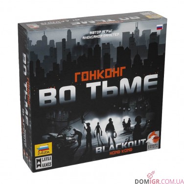 Гонконг у темряві