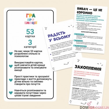 Гра про емоції