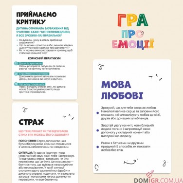 Гра про емоції