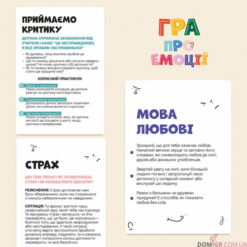 Гра про емоції