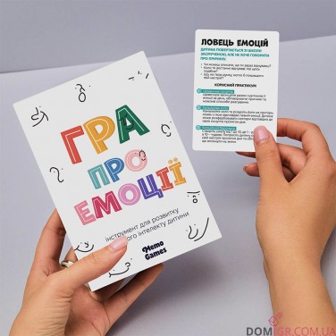 Гра про емоції