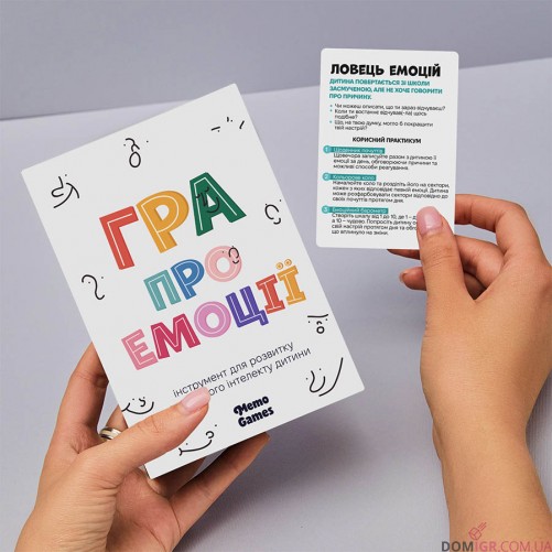 Гра про емоції