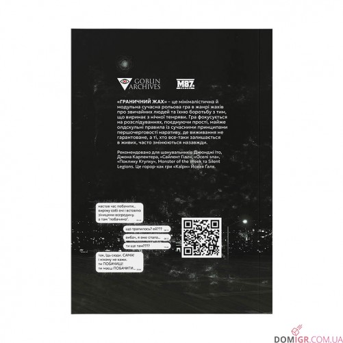 Граничний жах