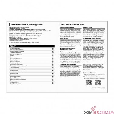 Купить Граничний жах Граничний жах