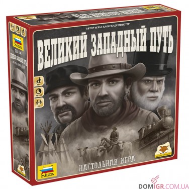 Великий Західний Шлях