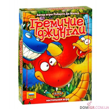 Гремучие джунгли