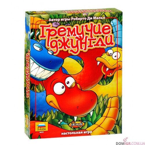 Гремучие джунгли