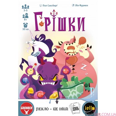 Грішки