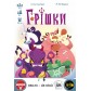 Грішки