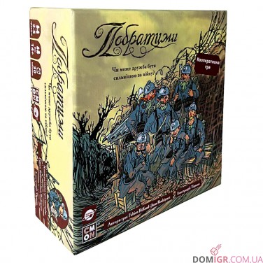 Купити Побратими + доповнення Знову в бій — Комплект Побратими + доповнення Знову в бій — Комплект