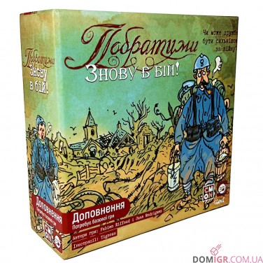 Купити Побратими + доповнення Знову в бій — Комплект Побратими + доповнення Знову в бій — Комплект