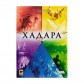Хадара