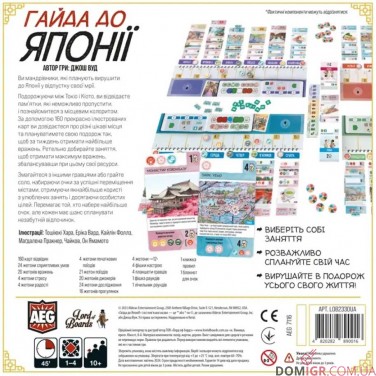 Гайда до Японії