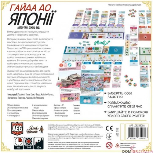 Гайда до Японії