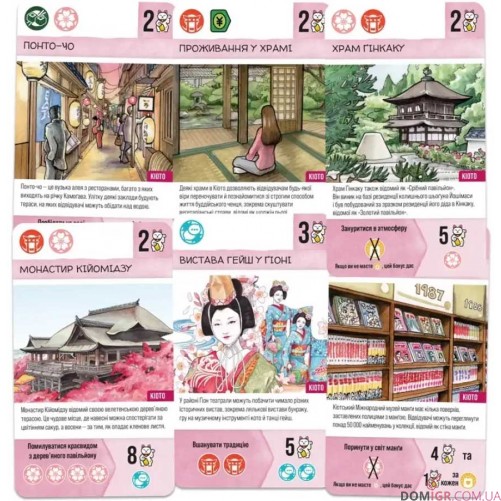 Гайда до Японії