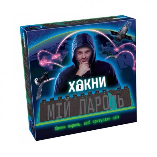 Хакни мій пароль