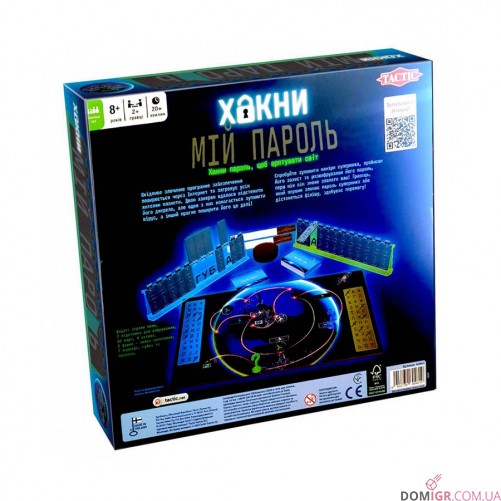 Хакни мій пароль