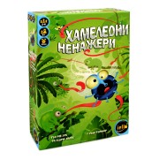 Хамелеони Ненажери