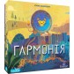 Купить Гармонія Гармонія