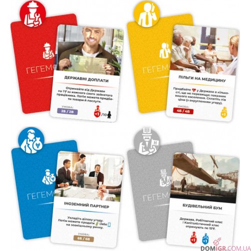 Гегемонія. Твій клас. Твої правила. Твоя перемога