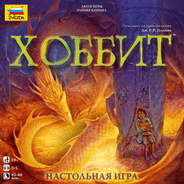 Хоббіт