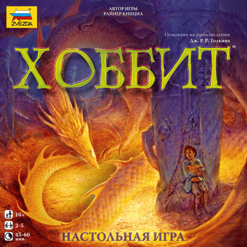 Хоббіт