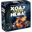Ходу героям нема!