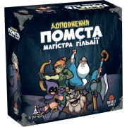 Ходу героям нема! Помста магістра Гільдії
