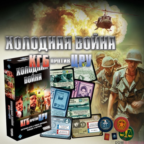 Холодна війна КДБ проти ЦРУ
