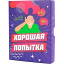 Гарна спроба (рос.)