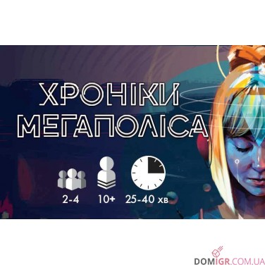 Хроніки Мегаполіса