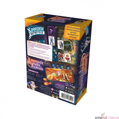 Хроніки пригод: У пошуках місячних каменів