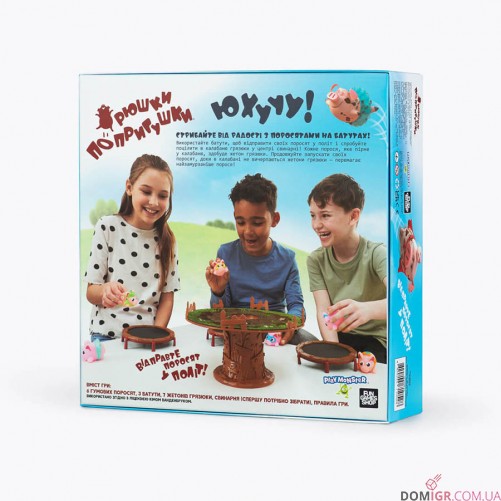 Хрюшки – попригушки 