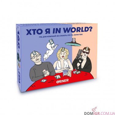 Купить Хто я in world? Хто я in world?