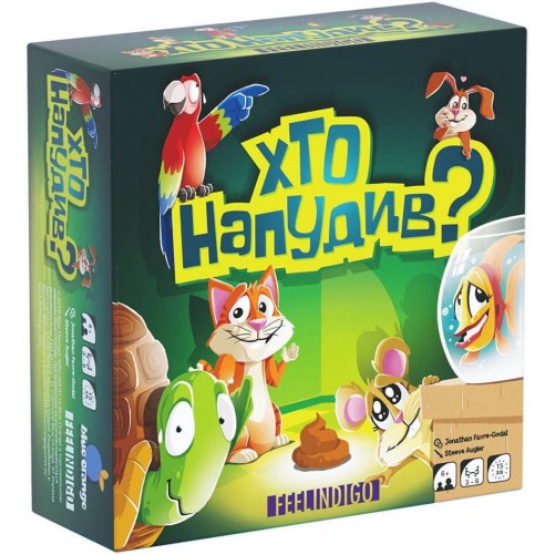 Хто напудив?