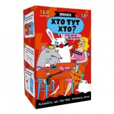 Игра для компании Хто тут хто? (Укр.)