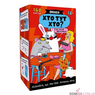 Игра для компании Хто тут хто? (Укр.)