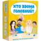 Купити Хто вдома головний? Хто вдома головний?