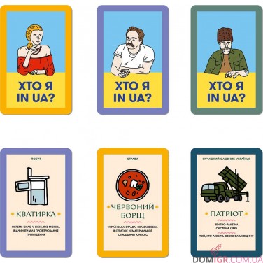 Хто я in UA