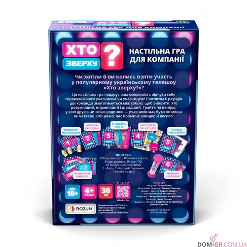 Хто Зверху?