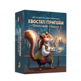 Хвостаті пригоди: Піратський спадок