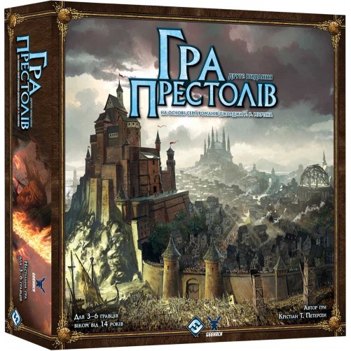 Гра престолів: Друге видання